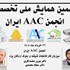 تشریح کامل روش جدید رطوبت تعادلی، رونمایی از اولین فیلم تخصصی آموزش اجرای بلوکهای AAC در ایران